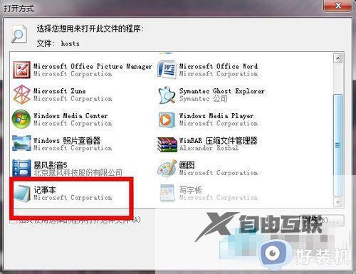 win7没有hosts文件怎么办_win7找不到hosts文件怎么修复