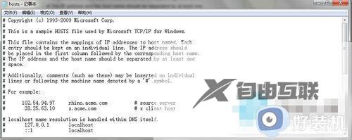 win7没有hosts文件怎么办_win7找不到hosts文件怎么修复