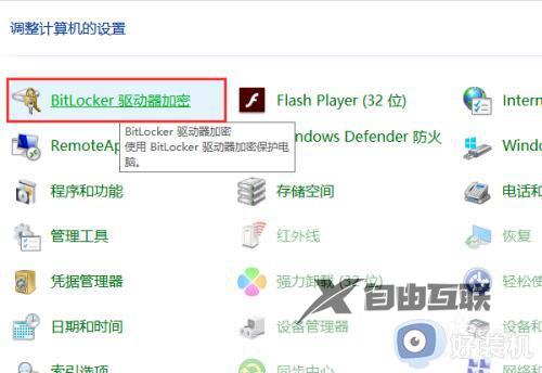 u盘加密找不到bitlocker怎么办_u盘加密没有bitlocker解决方法