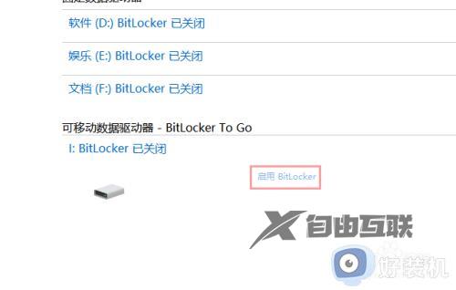 u盘加密找不到bitlocker怎么办_u盘加密没有bitlocker解决方法