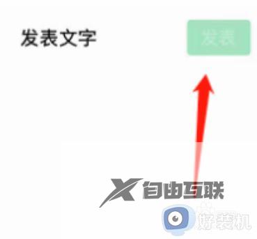 微信怎样发纯文字的朋友圈_微信如何发纯文字不配图的朋友圈