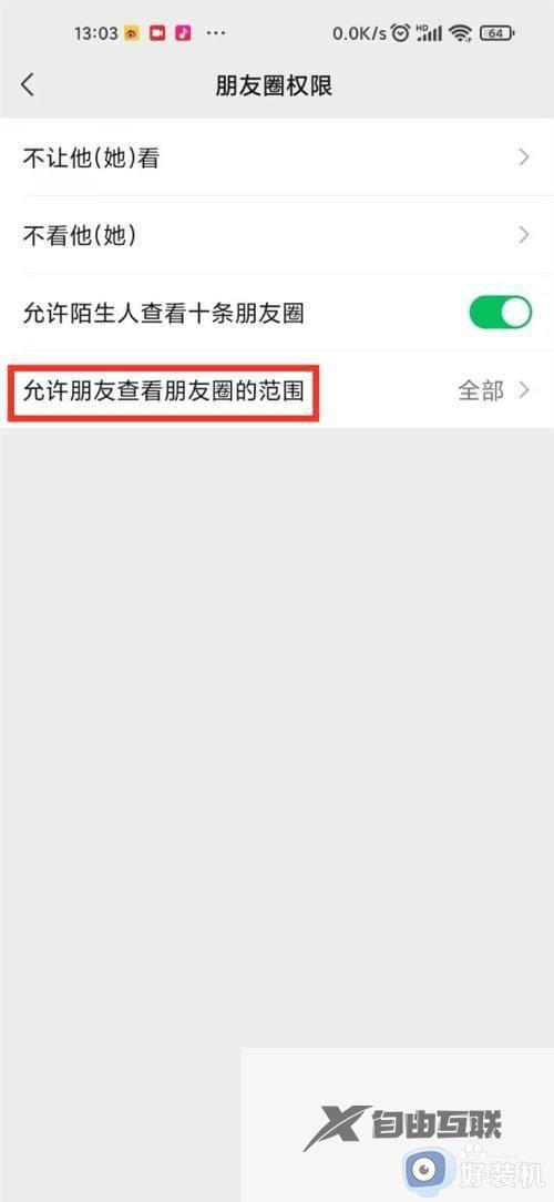 微信朋友圈怎么设置三天显示_微信朋友圈展示三天怎么设置