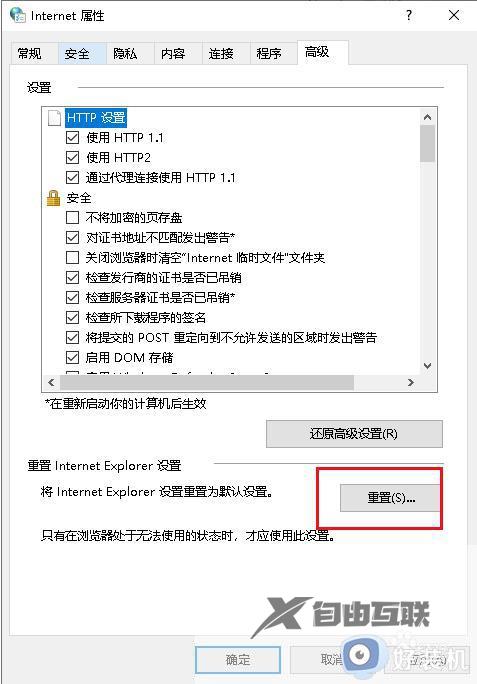 win10无法访问网页的解决方法_win10网页打不开如何修复