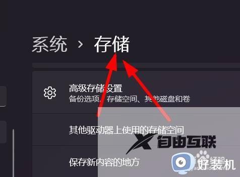 win11驱动器如何进行优化_win11怎么优化驱动器