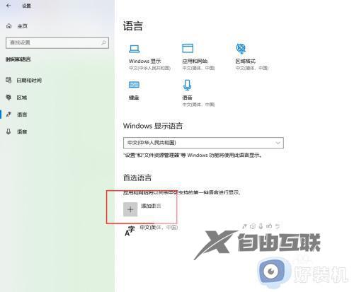 win10 英文语言包怎么安装_win10安装英文语言包的步骤