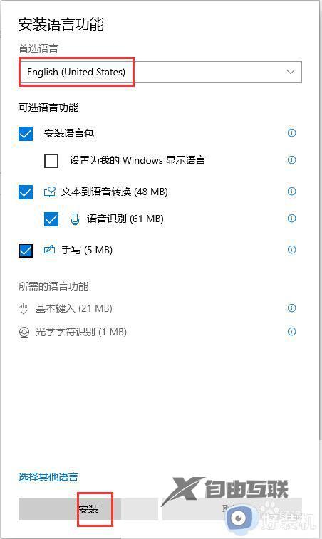 win10 英文语言包怎么安装_win10安装英文语言包的步骤