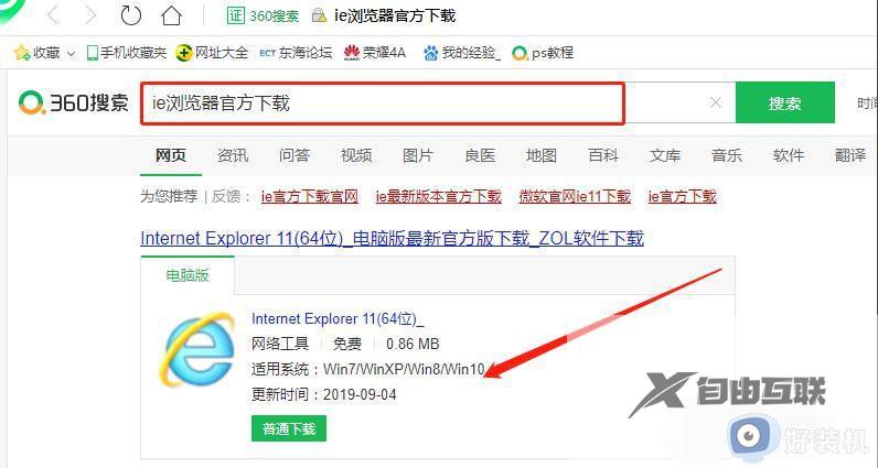 window10ie浏览器怎么下载_window10下载安装ie浏览器的方法