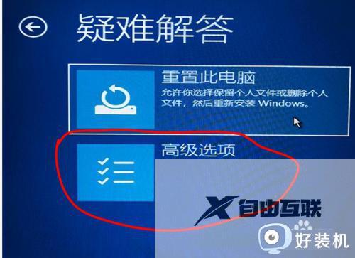 win10提示未正确启动怎么修复_win10开机显示未正确启动如何解决