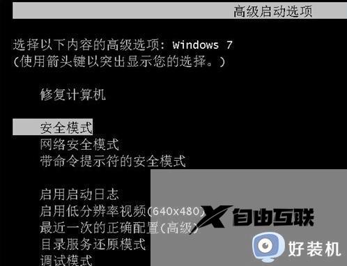 win7安全模式下怎么恢复出厂设置_win7如何从安全模式恢复恢复出厂设置