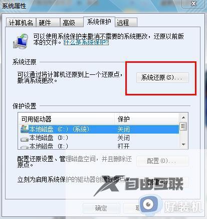 win7安全模式下怎么恢复出厂设置_win7如何从安全模式恢复恢复出厂设置