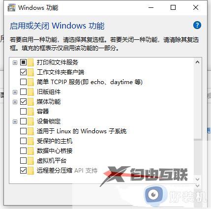 win10远程差分压缩怎么关闭_关闭win10远程差分压缩的步骤