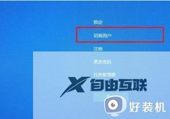 win10登录界面怎么切换用户_win10登录界面如何切换用户登录