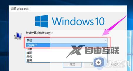win10登录界面怎么切换用户_win10登录界面如何切换用户登录