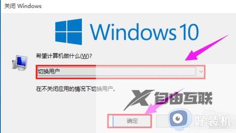 win10登录界面怎么切换用户_win10登录界面如何切换用户登录