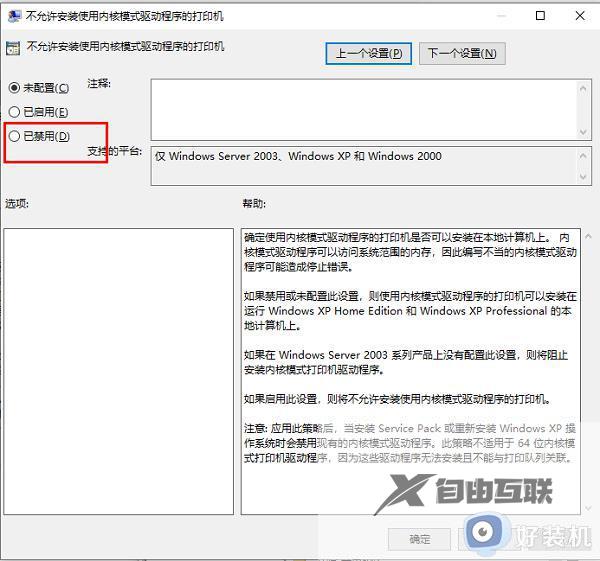 win10打印机驱动安装不上怎么办_win10装不了打印驱动程序处理方法