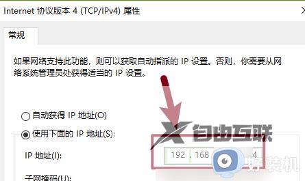 win10怎么设置ipv4地址_win10协议4ip地址怎么设置