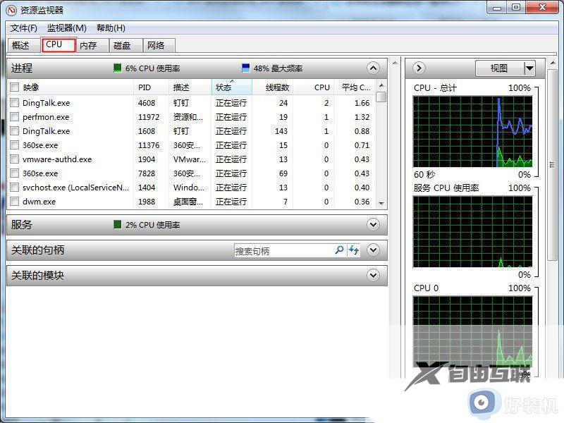 win7系统怎么强制关闭程序_win7强制结束进程快捷键是什么