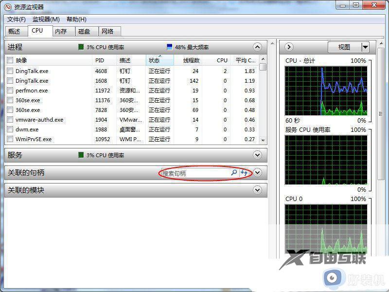 win7系统怎么强制关闭程序_win7强制结束进程快捷键是什么