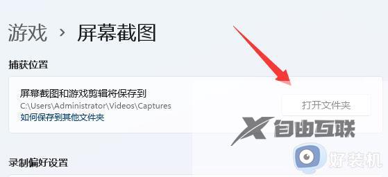 win11截屏保存在哪_win11截屏保存在哪个文件夹