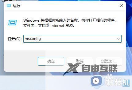 win11命令关闭启动项的方法_win11怎么用命令关闭启动项