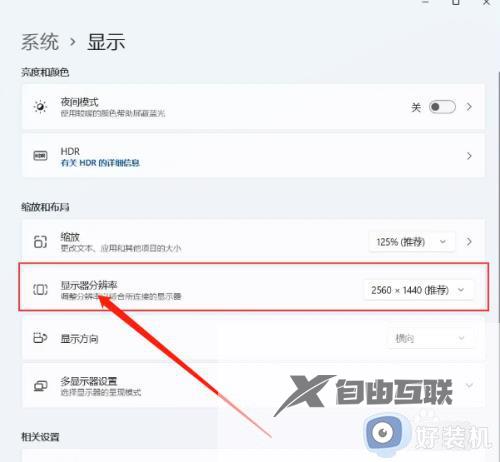 win11改分辨率的详细教程_win11怎么修改分辨率