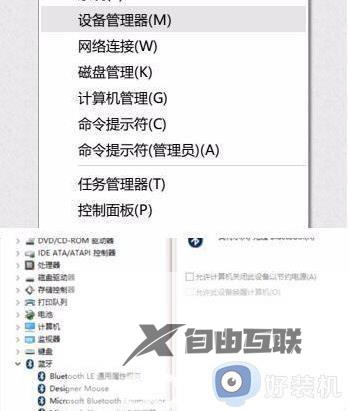 win11蓝牙鼠标老是断开怎么办_win11蓝牙鼠标频繁断开怎么解决