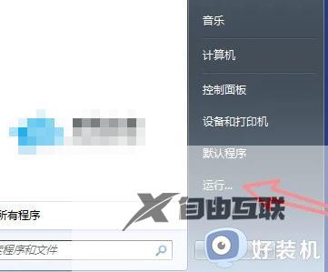 win7怎么关闭开机自启软件_win7关闭自动启动程序怎么设置