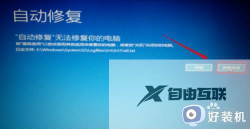 win10开机显示自动修复无法修复你的电脑怎么办_win10开机提示自动修复无法修复如何解决