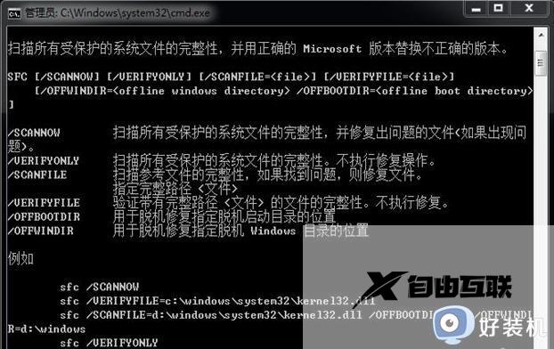 命令提示符修复电脑win7的方法_win7怎么用命令提示符修复电脑