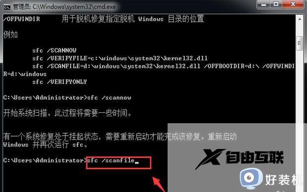 命令提示符修复电脑win7的方法_win7怎么用命令提示符修复电脑