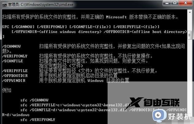 命令提示符修复电脑win7的方法_win7怎么用命令提示符修复电脑