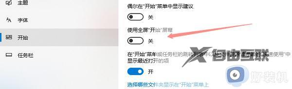 win10开始菜单变成全屏怎么恢复_win10开始菜单变全屏了如何关闭