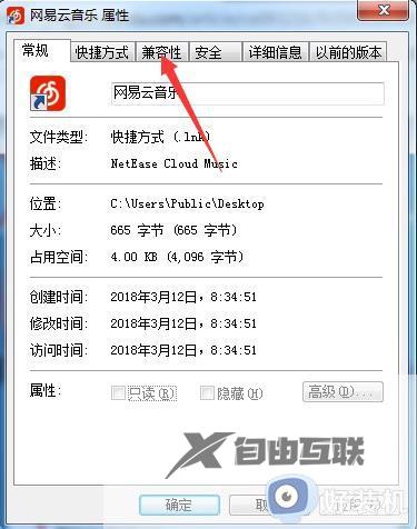 软件与win7系统不兼容怎么办_软件不兼容win7导致软件打不开怎么解决