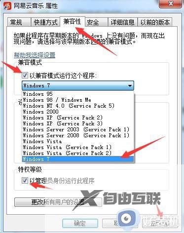 软件与win7系统不兼容怎么办_软件不兼容win7导致软件打不开怎么解决