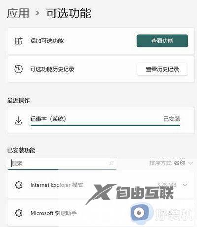 win11记事本不小心卸载怎么办_win11记事本卸载了重新恢复的方法