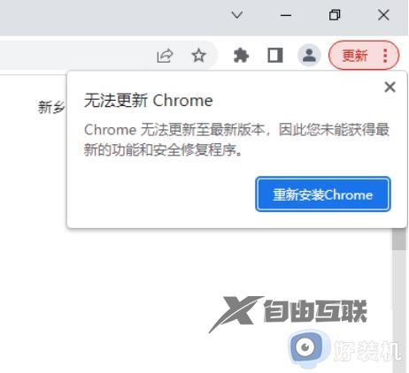 win7 32位谷歌浏览器没法更新怎么办_win10谷歌浏览器无法升级最新版本如何解决