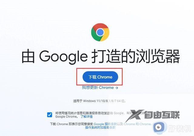 win7 32位谷歌浏览器没法更新怎么办_win10谷歌浏览器无法升级最新版本如何解决