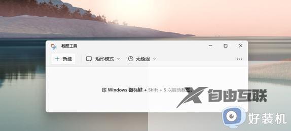 电脑win11截图快捷键是哪个键_win11截图快捷键分享方法