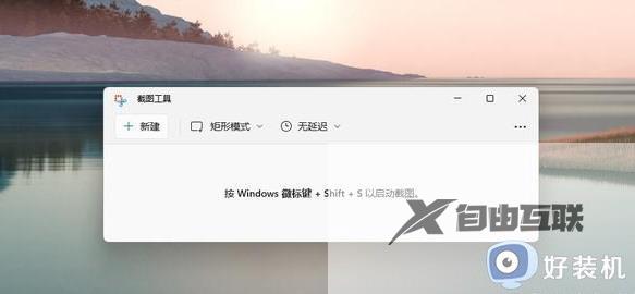 电脑win11截图快捷键是哪个键_win11截图快捷键分享方法