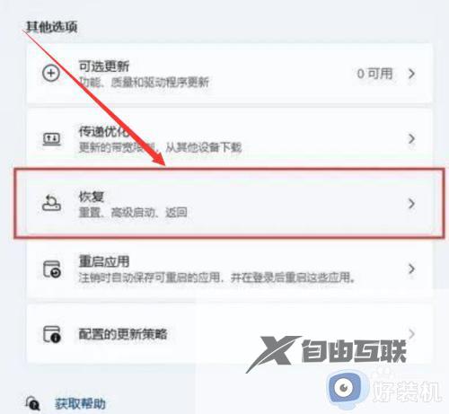 win11重置系统设置的操作教程_win11电脑重置系统的具体方法