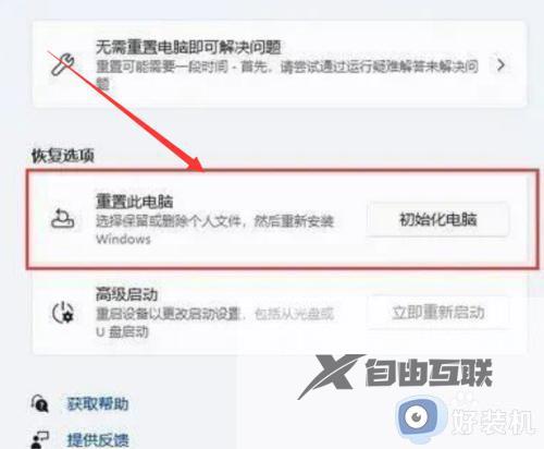 win11重置系统设置的操作教程_win11电脑重置系统的具体方法