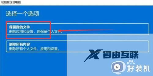 win11重置系统设置的操作教程_win11电脑重置系统的具体方法