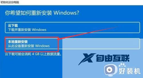 win11重置系统设置的操作教程_win11电脑重置系统的具体方法