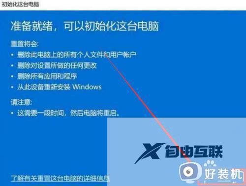 win11重置系统设置的操作教程_win11电脑重置系统的具体方法