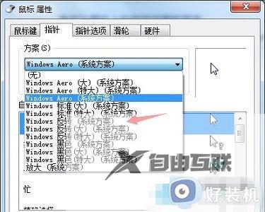 win7如何更改鼠标指针的样式_win7怎么更改鼠标指针图案