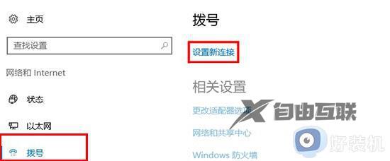 win10 pppoe拨号上网设置方法_win10怎么设置pppoe拨号上网