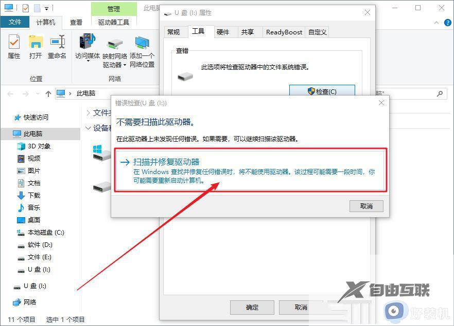 win10移动硬盘打不开怎么回事_移动硬盘插入win10无法访问原因和解决方法