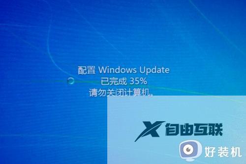 配置windows update已完成35%win7一直停在这如何解决