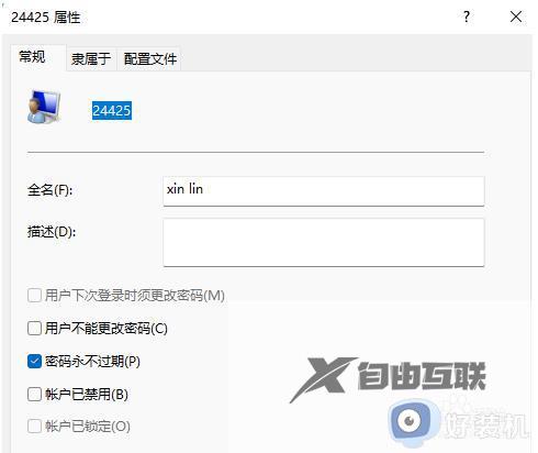 笔记本怎么改用户名字win11_win11笔记本如何更改用户名字