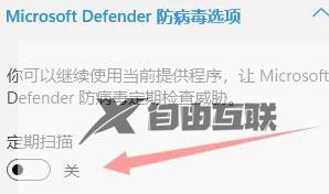 关闭win11杀毒的方法_如何关闭win11杀毒